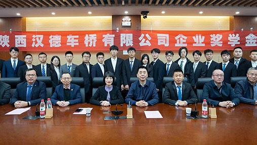 HanDe Axle Established University Scholarship