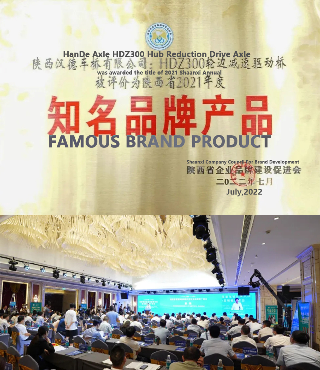 HanDe Axle HDZ300 Hub Reduction Drive Axle was awarded the title of 2021 Shaanxi Annual Famous Brand Product”