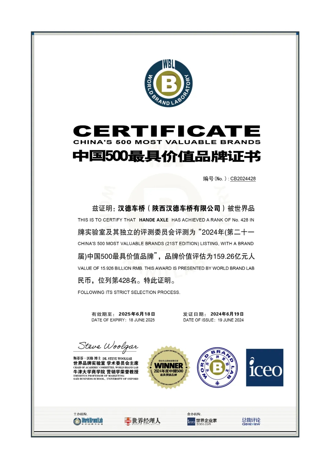 HanDe Axle--China's 500 Most Valuable Brands